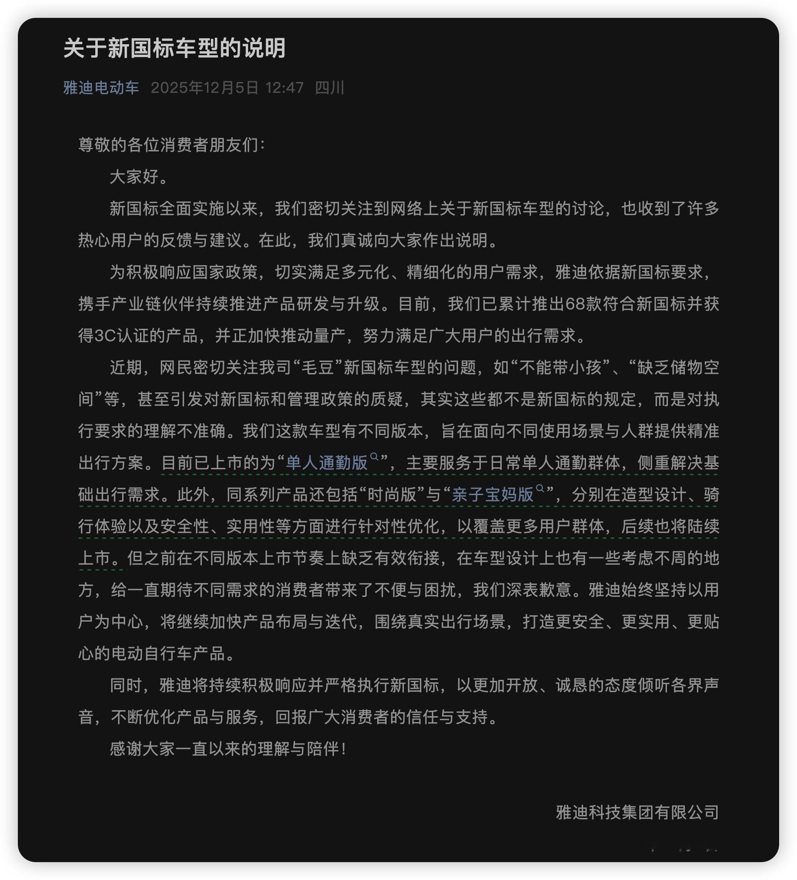 雅迪电动车致歉 好家伙，原来是理解偏差啊？雅迪回应 “毛豆” 新国标车型争议，说