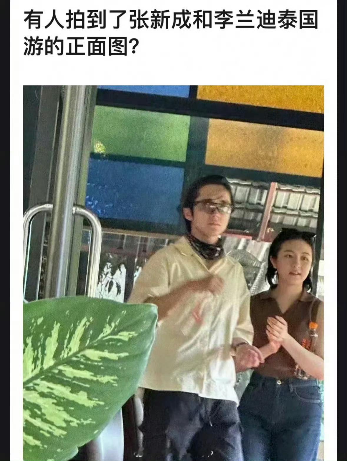 很早以前就被拍过同游泰国了，怎么还有人问什么时候在一起的😂不过貌似两人并没有公