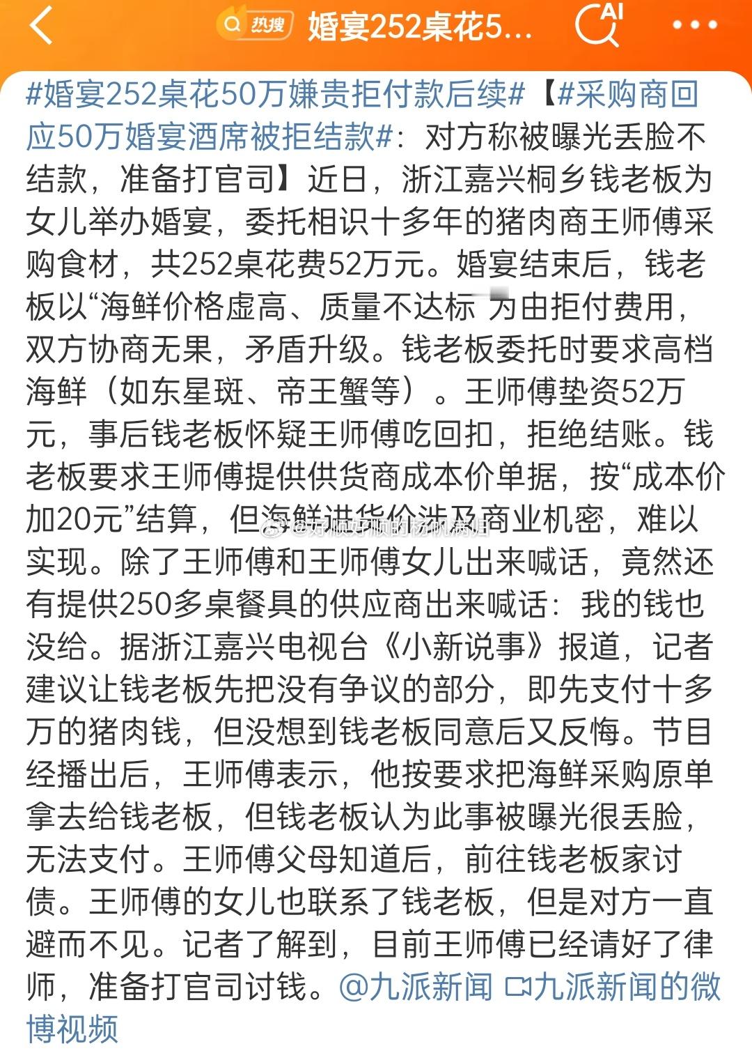 婚宴252桌花50万嫌贵拒付款后续这就有点过分了，没那么多钱不要装大头50万，一