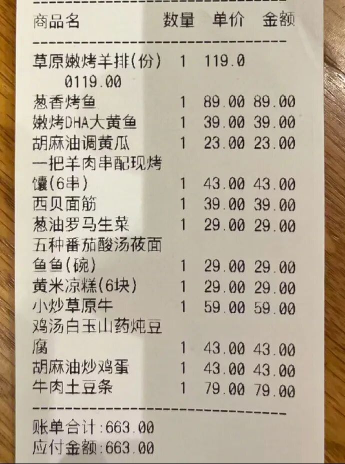 #西贝晒出罗永浩消费账单# 西贝创始人贾国龙表示，外界普遍认为“西贝贵”是近两年