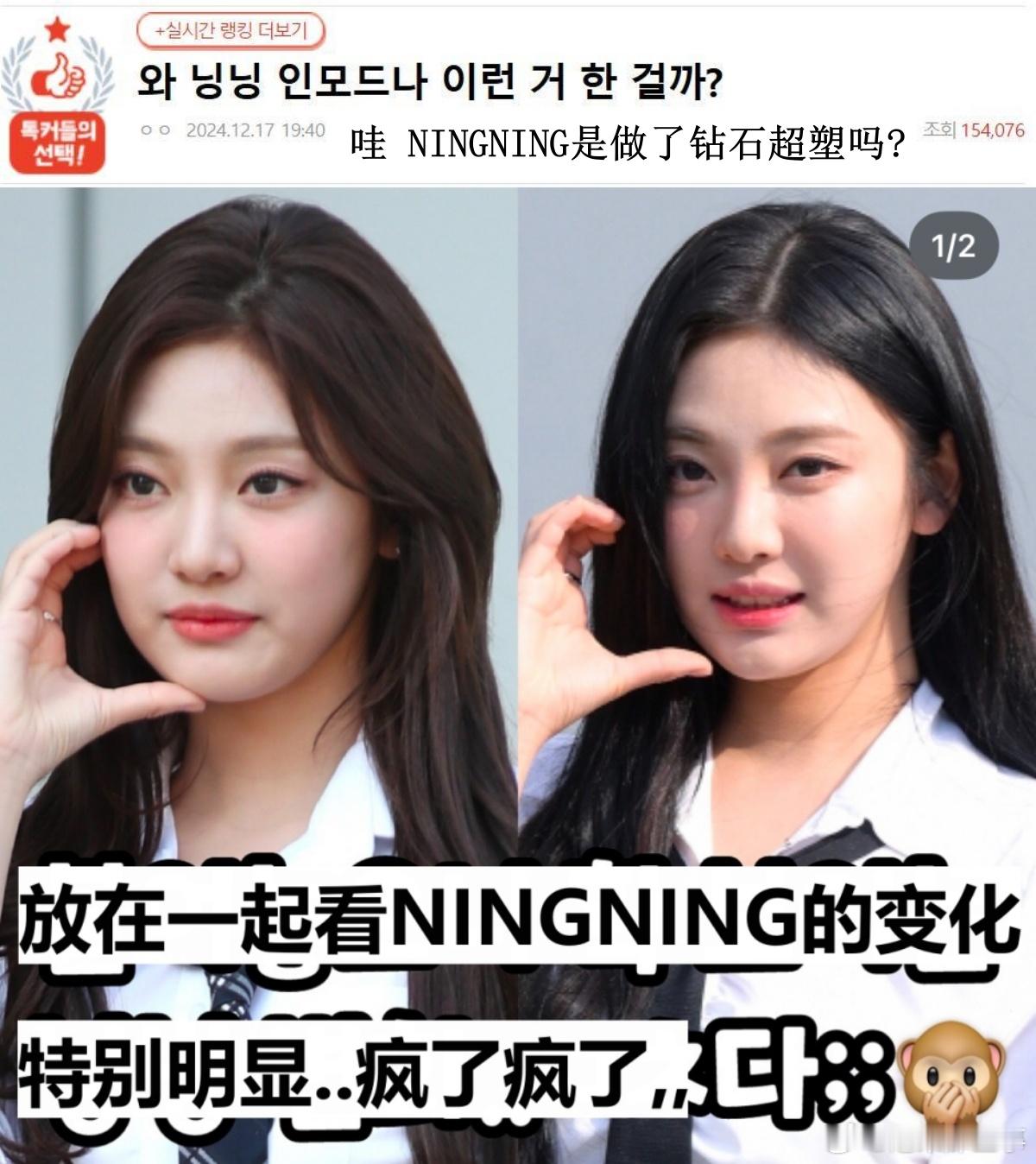 🔥韩网热帖评论翻译🔥aespa宁艺卓变美是做了钻石超塑吗韩网原帖帖主发问：哇