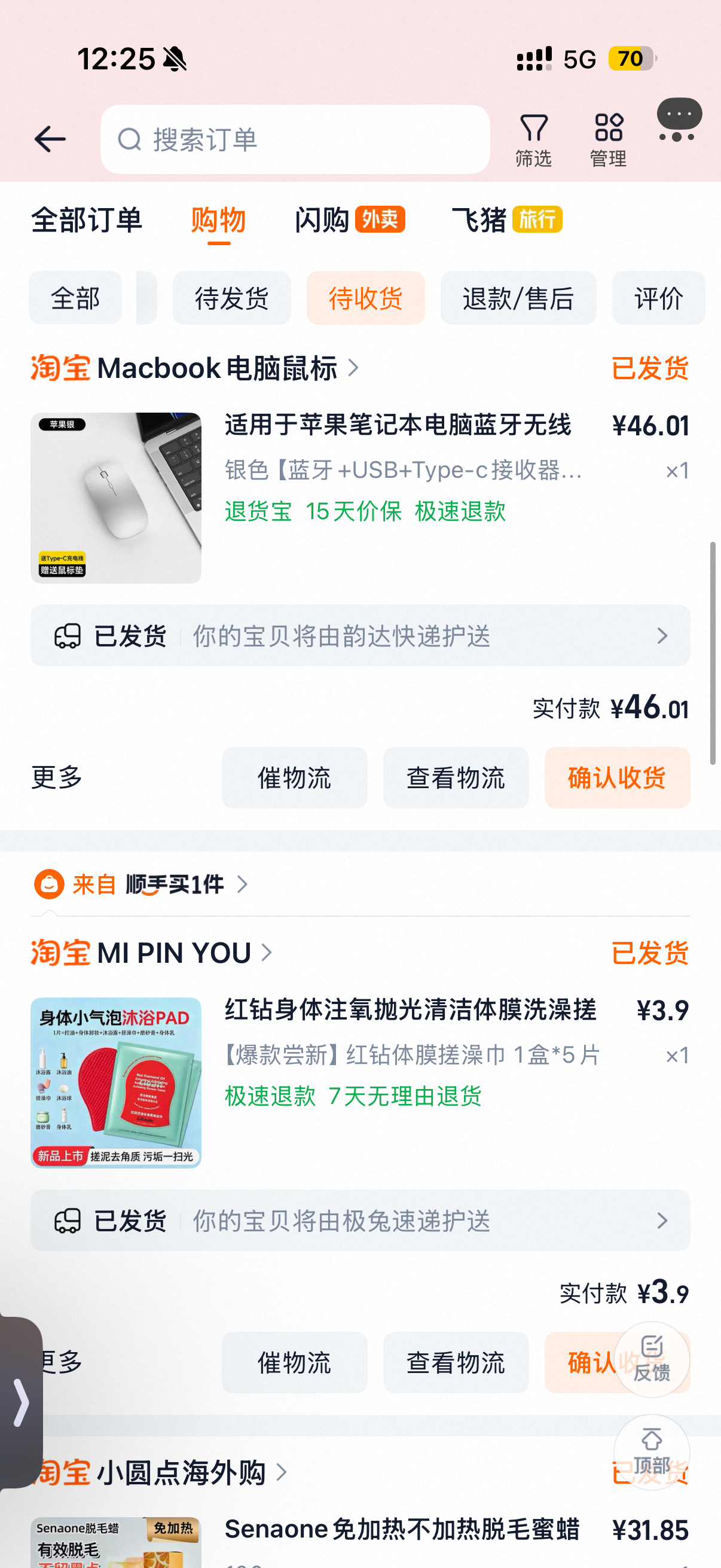 最近买的 