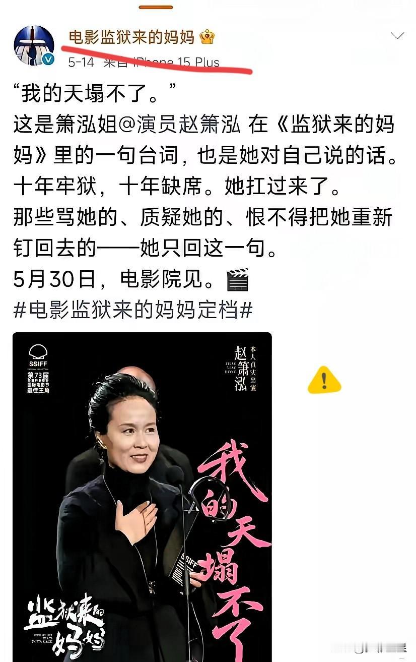 【不能让犯罪成为赚钱的资历】
​电影《监狱里来的妈妈》没有上映就遭到社会抨击，根