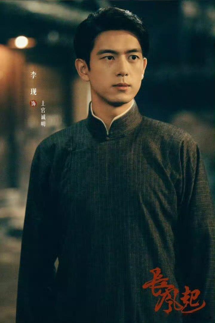 李现长风起 lx李现上官诚明 《长风起》真的鲨疯了！家道败落、人财两空…李现饰演