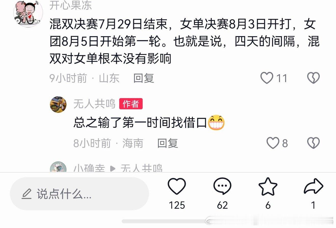 不知道你们怎么了，混双没有影响，怎么不去和王楚钦配混双，真情侣不混双么，一单不打