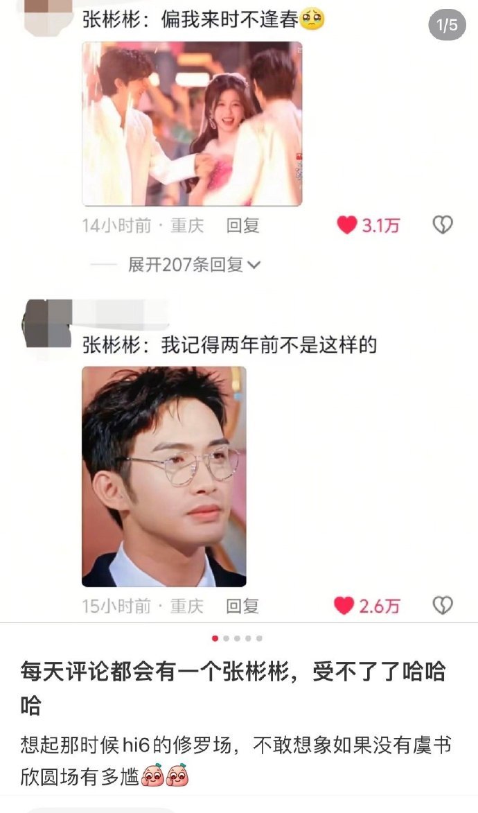 虞书欣评论张彬彬 是准备不在娱乐圈干了吗 