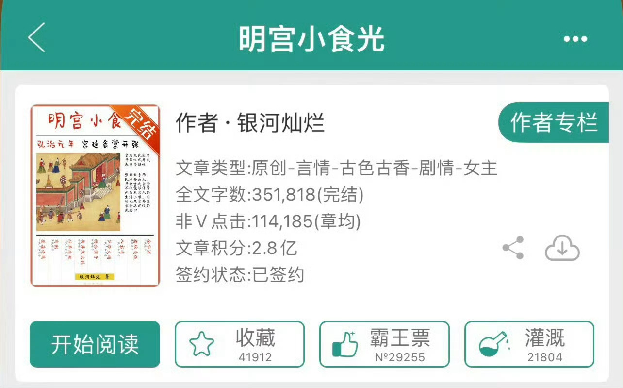 小说推荐：《明宫小食光》 作者:银河灿烂简评：聪慧咸鱼女主vs深情温柔男主，帝后