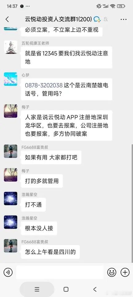 云悦动app，绿果app，还有其他的几个app，都是一伙的，于28日下午1点半左