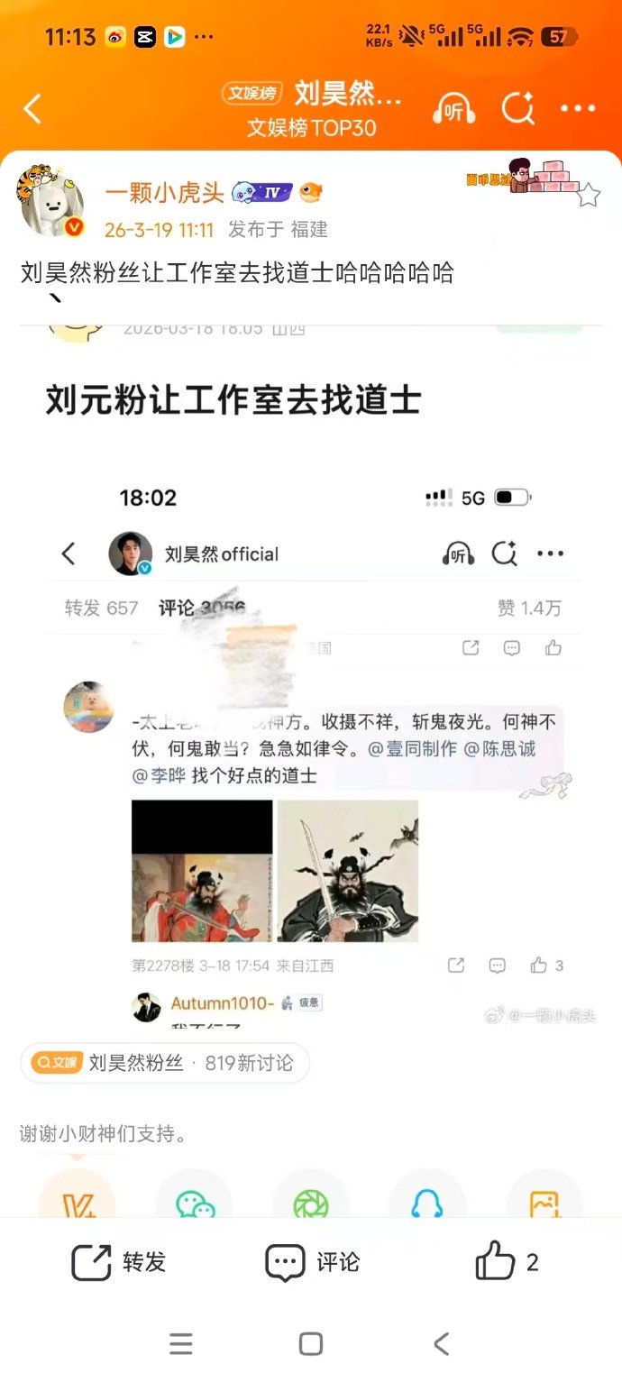 刘昊然粉丝让工作室去找道士刘昊然粉丝让工作室去找道士哈哈哈哈哈哈 