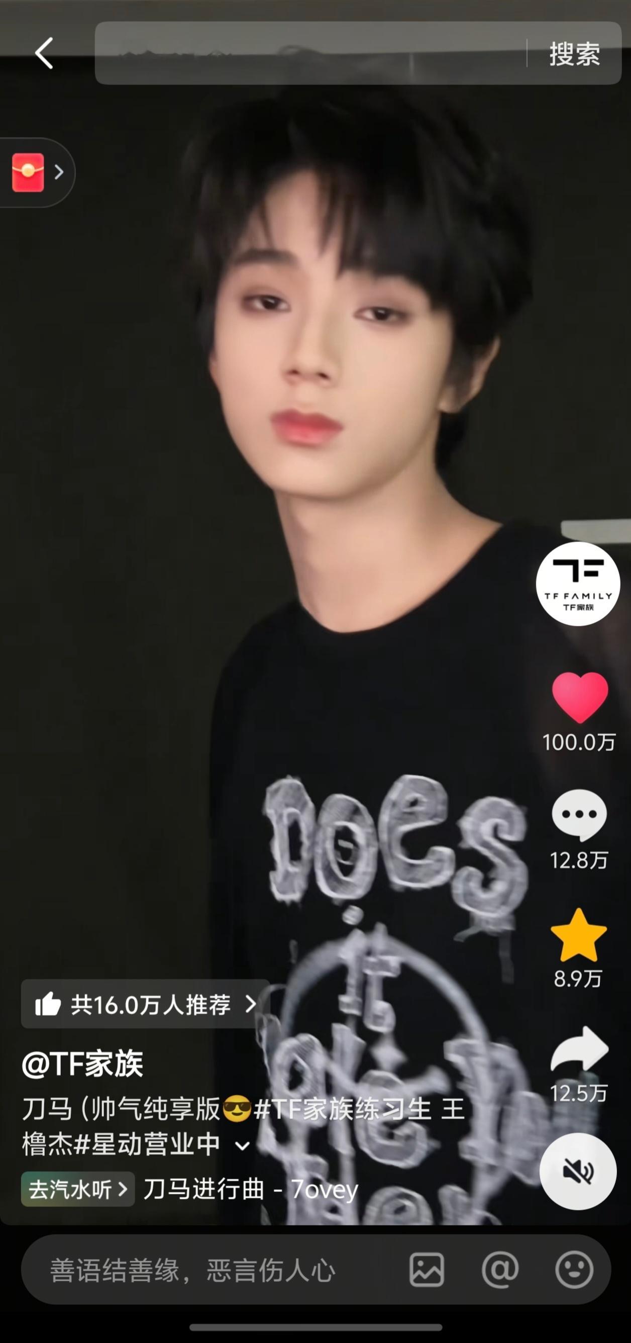 【王橹杰】王橹杰单人cha《刀马刀马》点赞破百万👍​​​