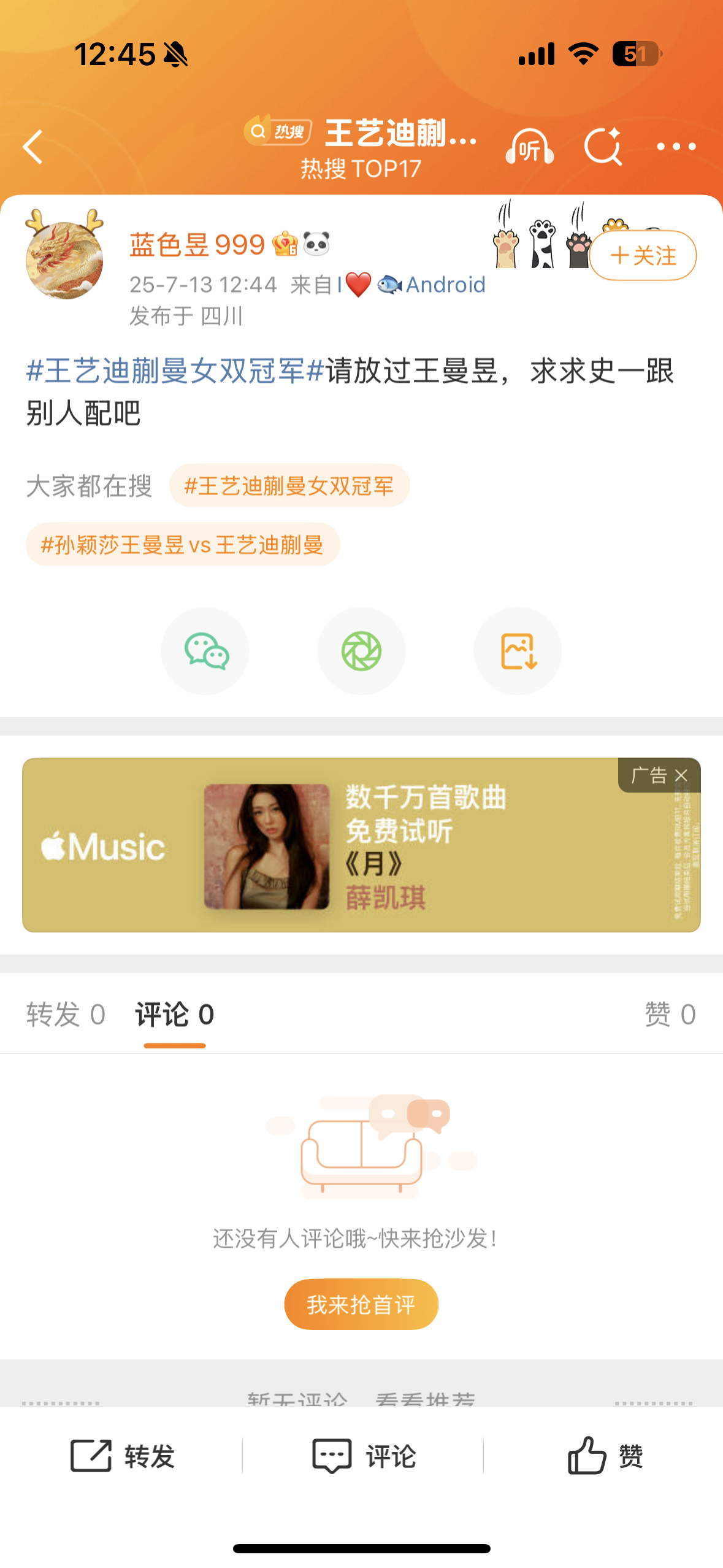 王艺迪蒯曼女双冠军怎么回事，怎么曼昱姐姐粉丝已经开始拉踩队友了[捂嘴哭][捂嘴哭
