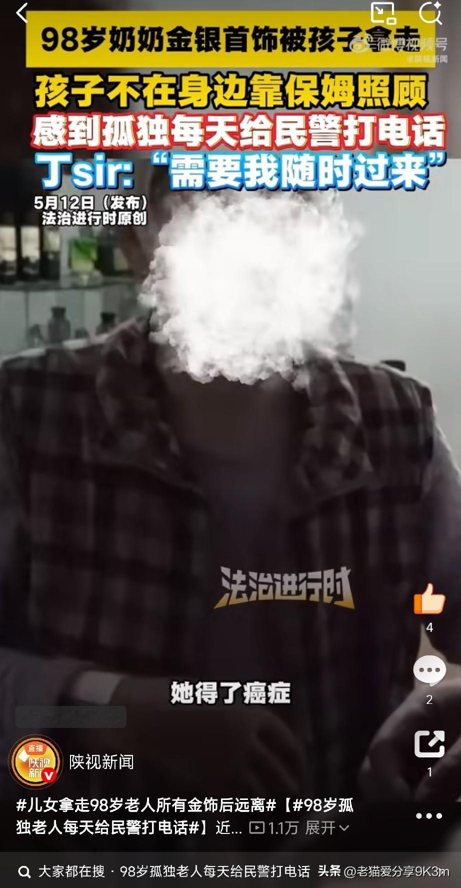 98岁的老奶奶，天天给民警打电话。背后的心酸，让全网破防。

近日，北京一位98