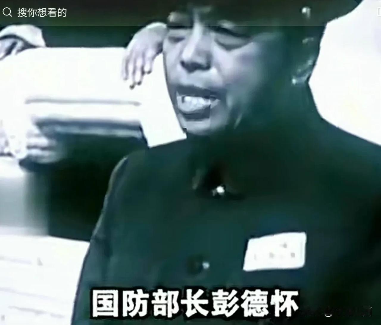 当年国防部长彭德怀，铿锵有力地讲话。彭大将军一生刚正不阿，耿直不屈，是军人的典范