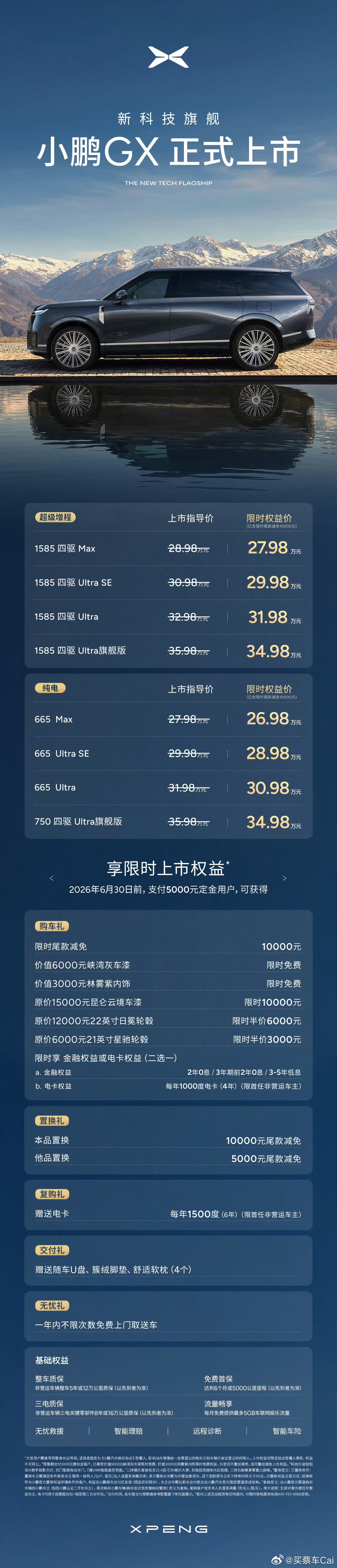 我去，这价格相当炸裂啊，小鹏这是投下了一枚核弹啊！小鹏gx 正式上市，限时权益价