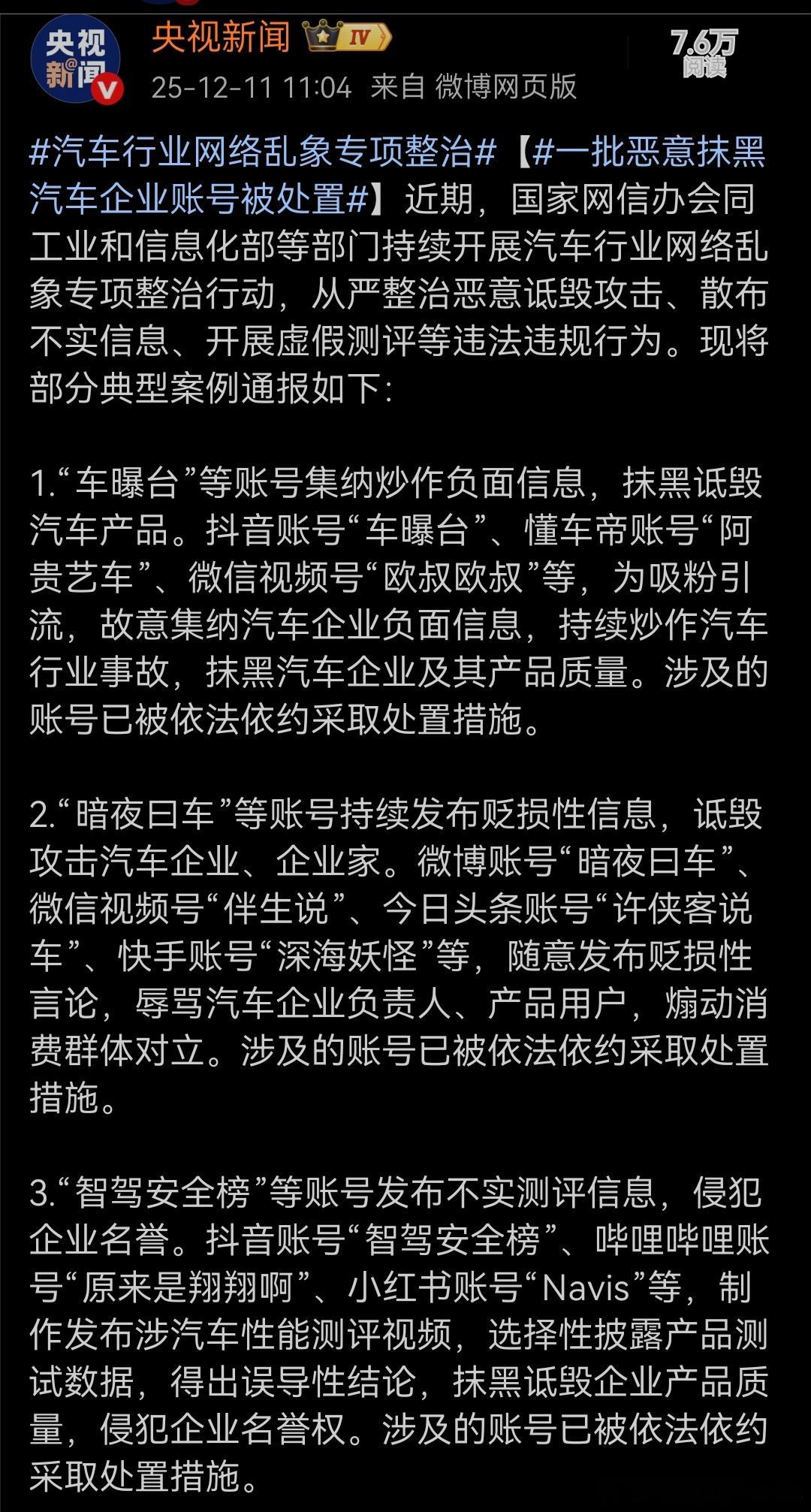 又看到几个熟悉的名字汽车行业网络乱象专项整治