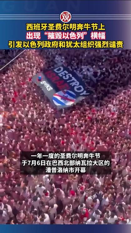 以色列在中东的暴行和在世界各地的强势，已经引发了世界各国的强烈反对。西班牙的这种