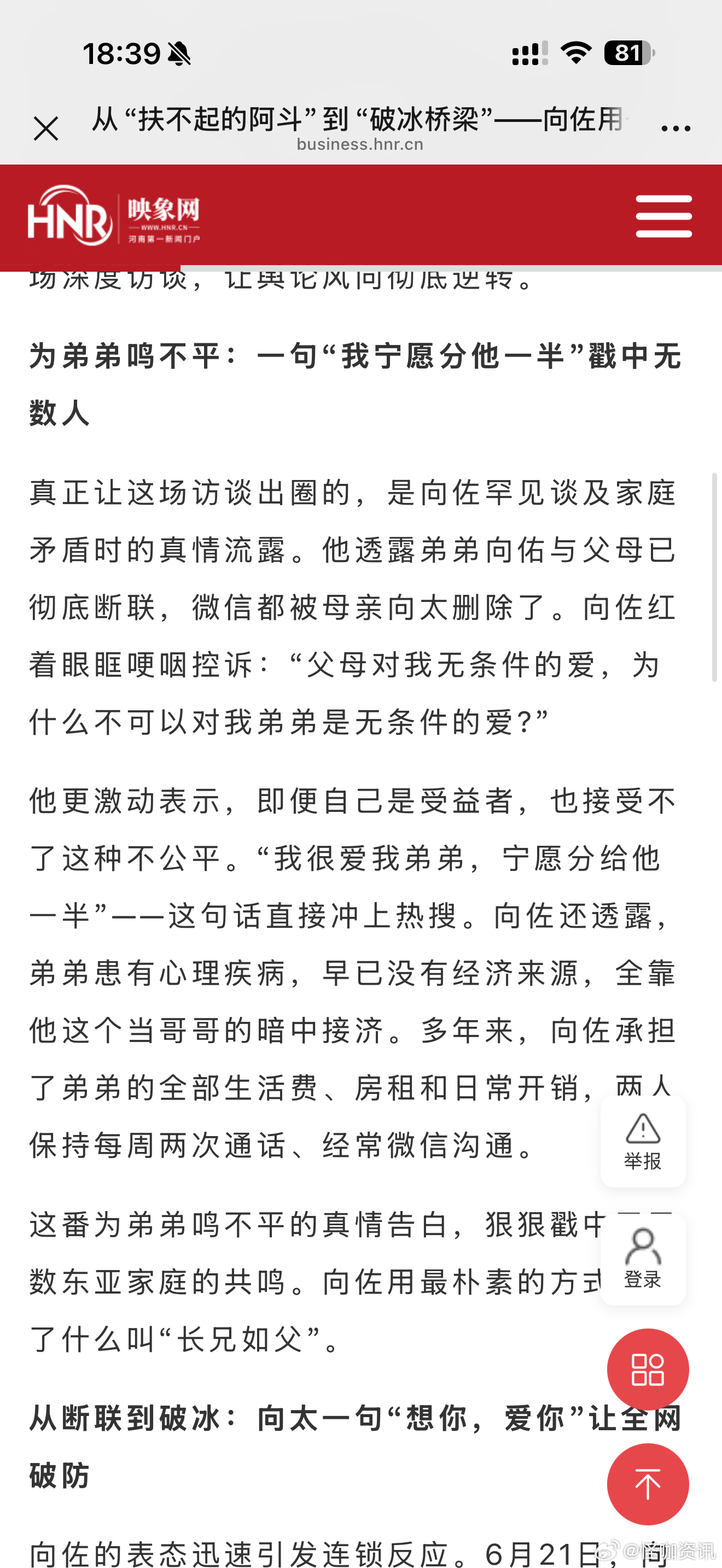 向佐四小时访谈82亿曝光向佐超82亿播放视频逆转口碑 访谈数据堪称现象级：热搜曝