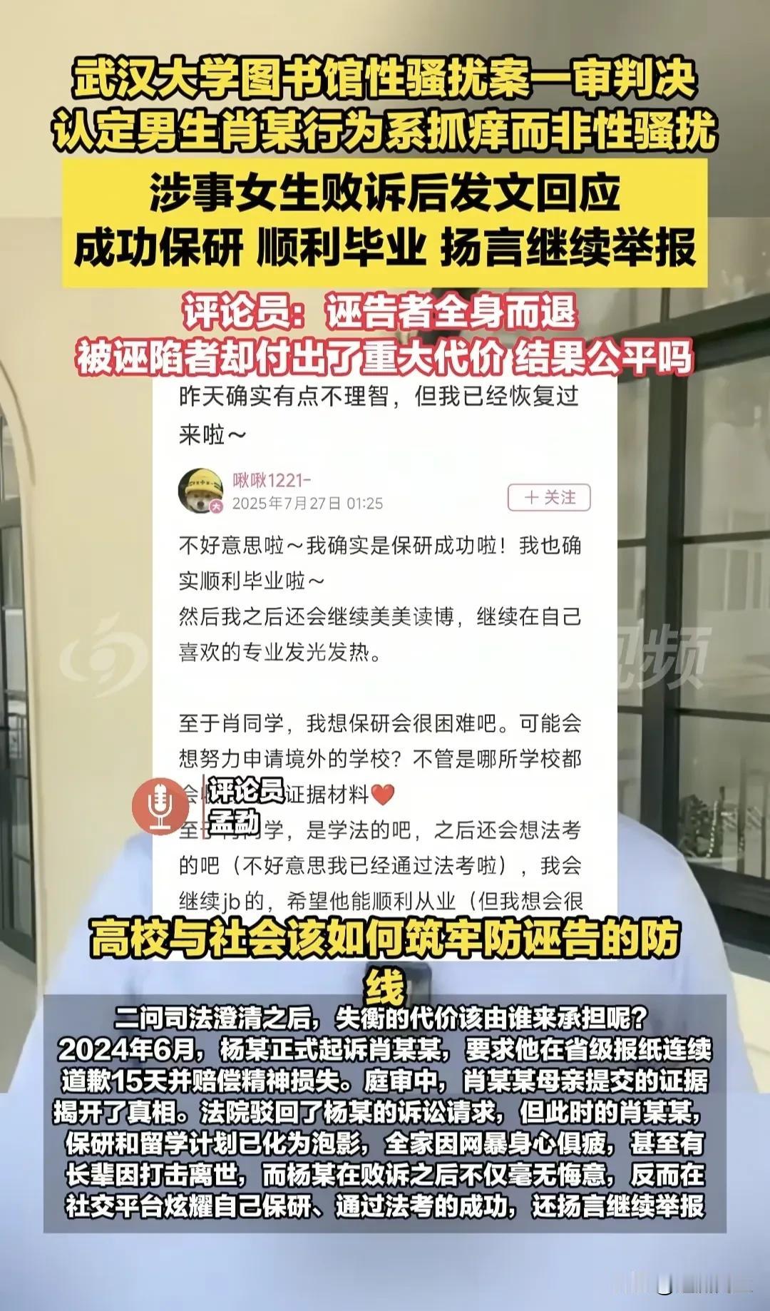 武大该出来发声了！
负责诬告案的法院已经发声，驳回！
受害者母亲已经发声，起诉！