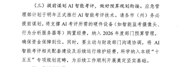 2026年开始，特种作业安全技术实际操作考试，也将由人工变为AI考评了。