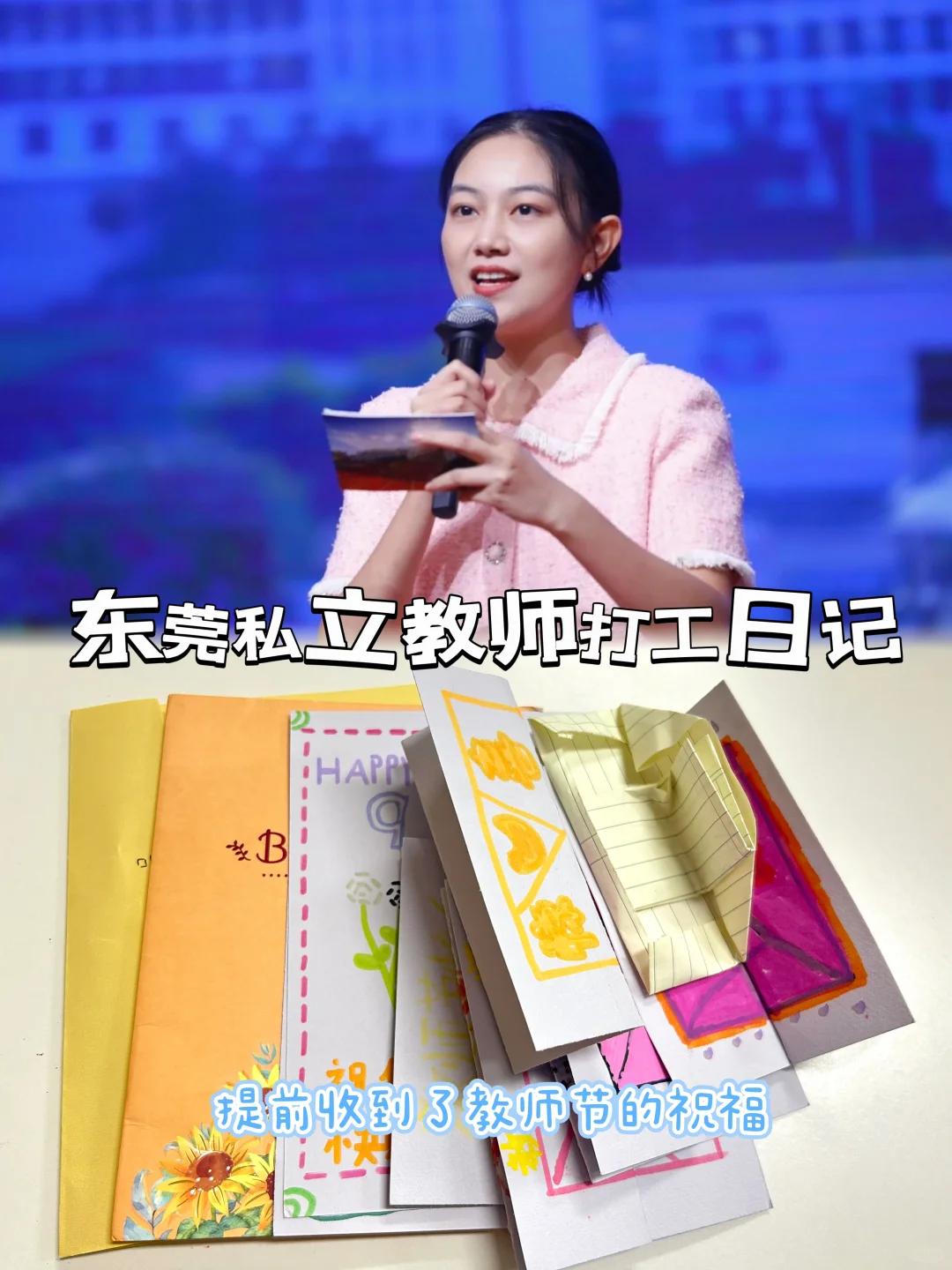 私立教师 | 东莞私立教师打工日常