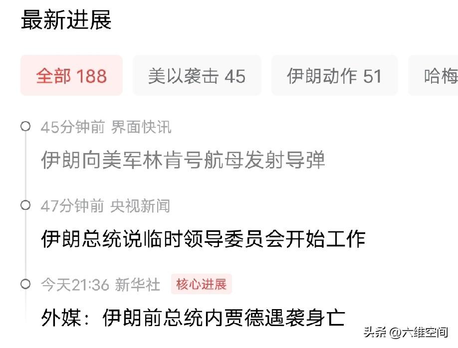伊朗对美国林肯号航母发射4枚导弹，不知道打中了没有，估计是高超音速导弹法塔赫，刚