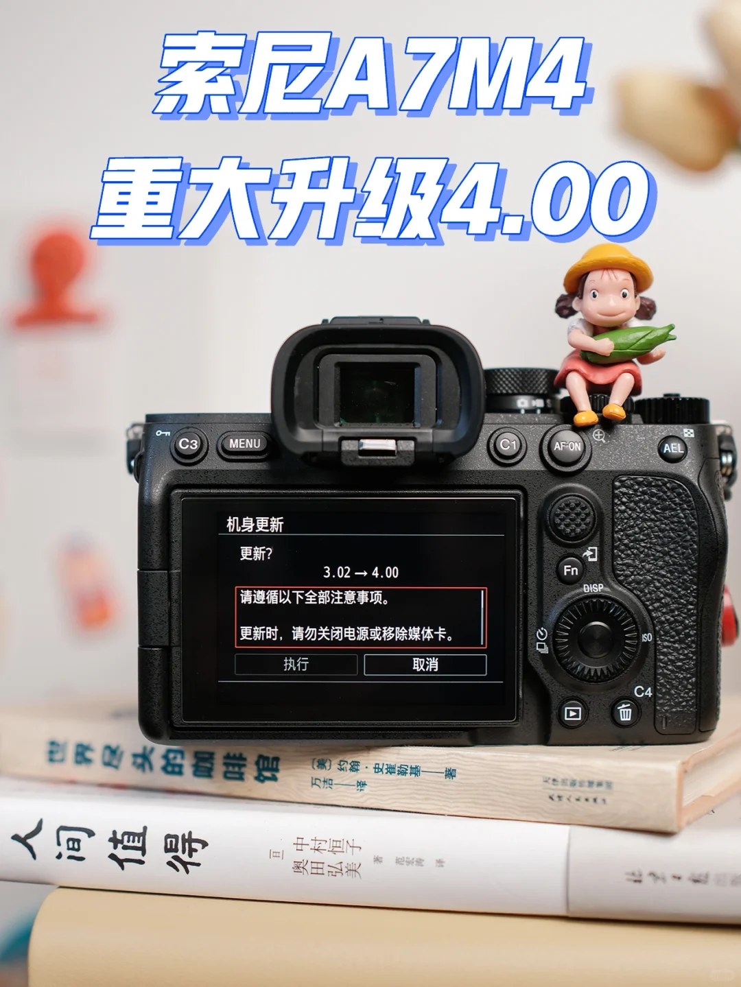 索尼A7M4固件更新4.00值得更新吗？注意事项❗