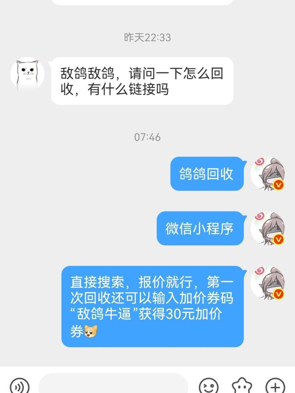 好像还是有很多朋友不知道怎么找我的数码回收，很简单，微信直接搜“鸽鸽回收”进去就