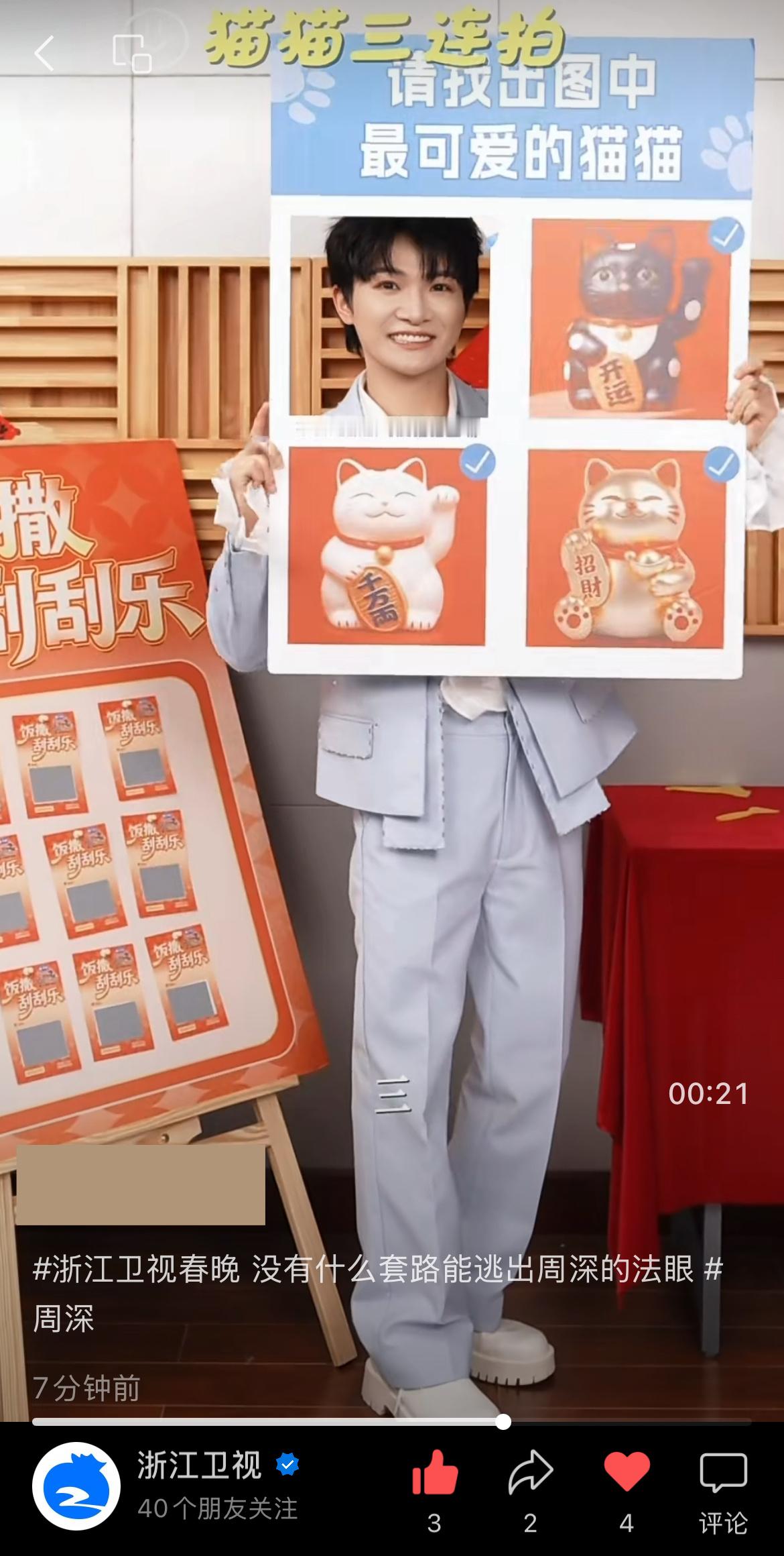 周深 📣1.22 浙江春晚物料📣【浙江卫视】🫘音、V✉️更新了深深相关物料