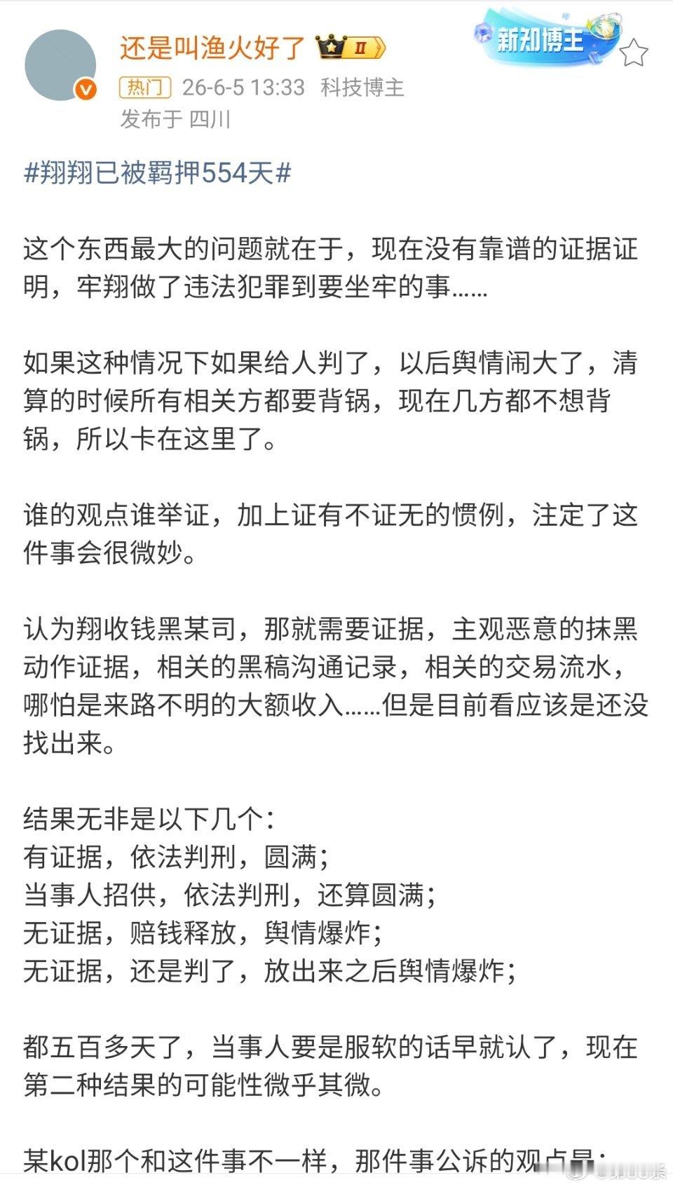 翔翔已被羁押554天  这招儿挺好，“耗”！耗死你。谁让你搞事情。不管真假，不管
