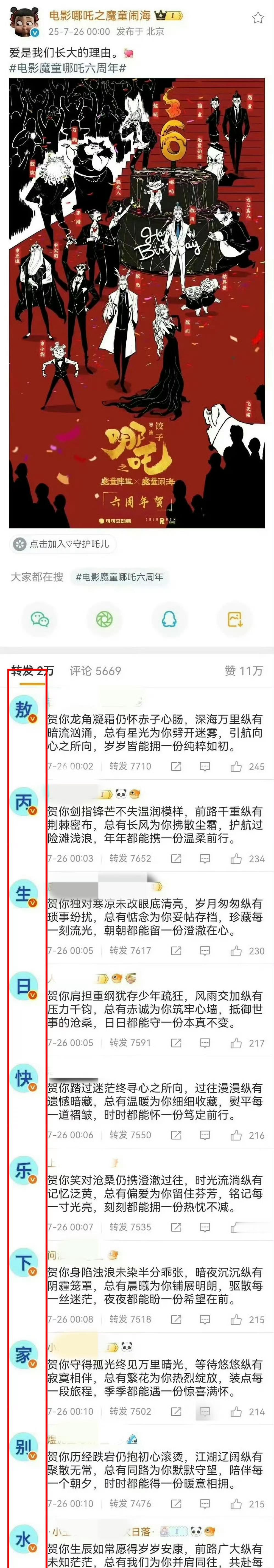 哪吒官博，怎么二次元也头像排字 ​​​