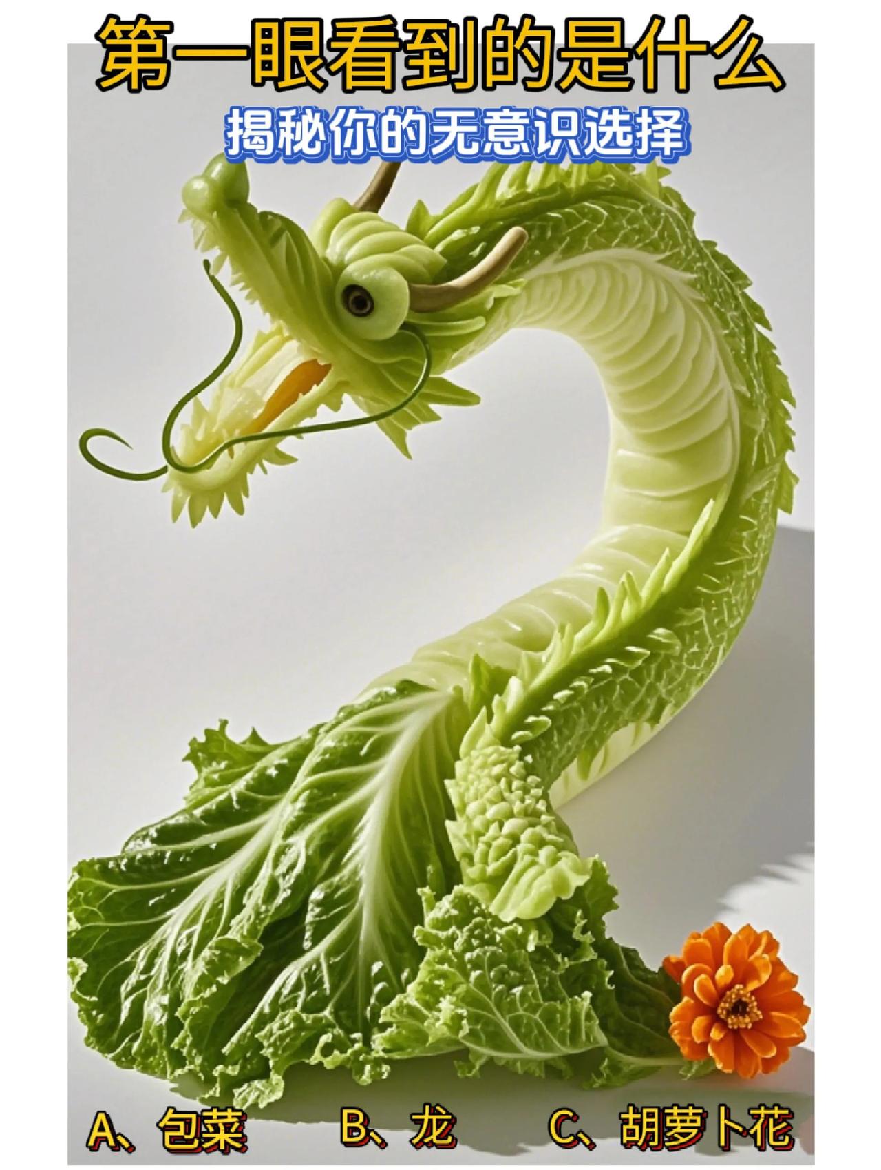 真没想到，一张图片竟能暴露你的无意识选择
      这个测试非常简单，只需要你