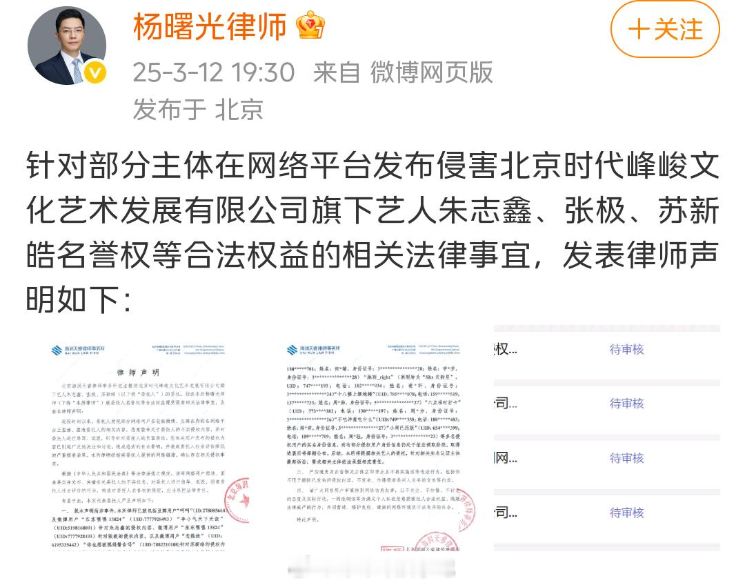 时代峰峻委托律师为朱志鑫张极苏新皓告黑支持艺人维权 ​​​