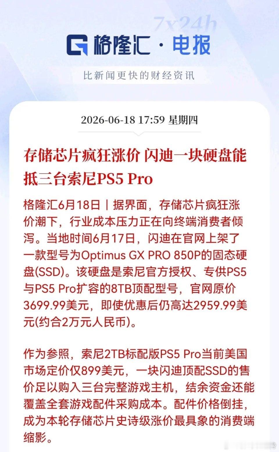 存储芯片要重视下这个不起眼的消息闪迪最新8TB固态硬盘卖到2959美元，够买三台