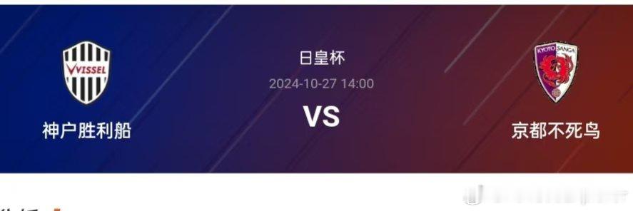 10-27 14:00 神户胜利船 vs金都不死鸟神户胜利船在进攻中经常采用快速