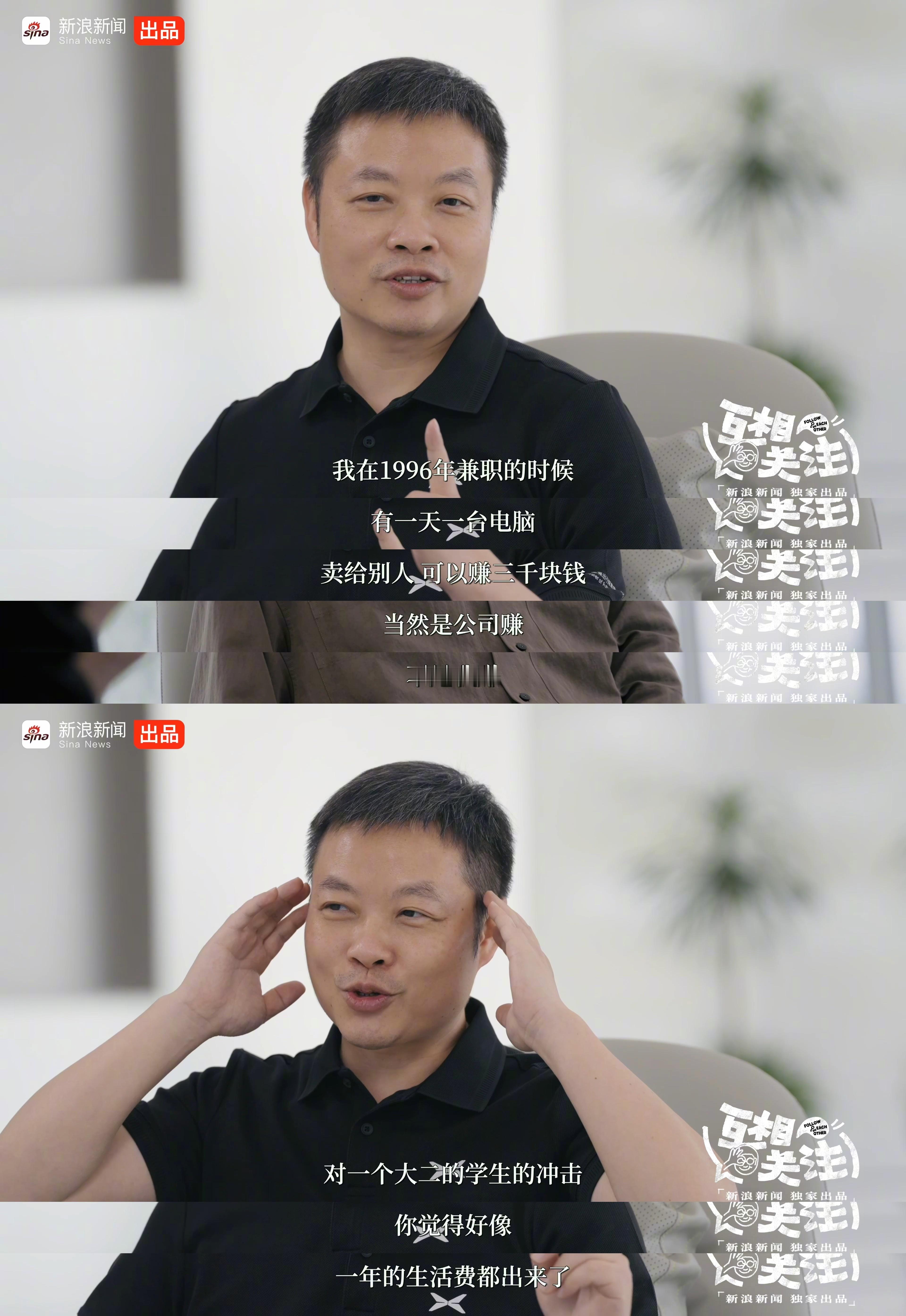 何小鹏当年为把UC做大主动让位CEO何小鹏回忆求学时期的兼职经历：大二开始打工，