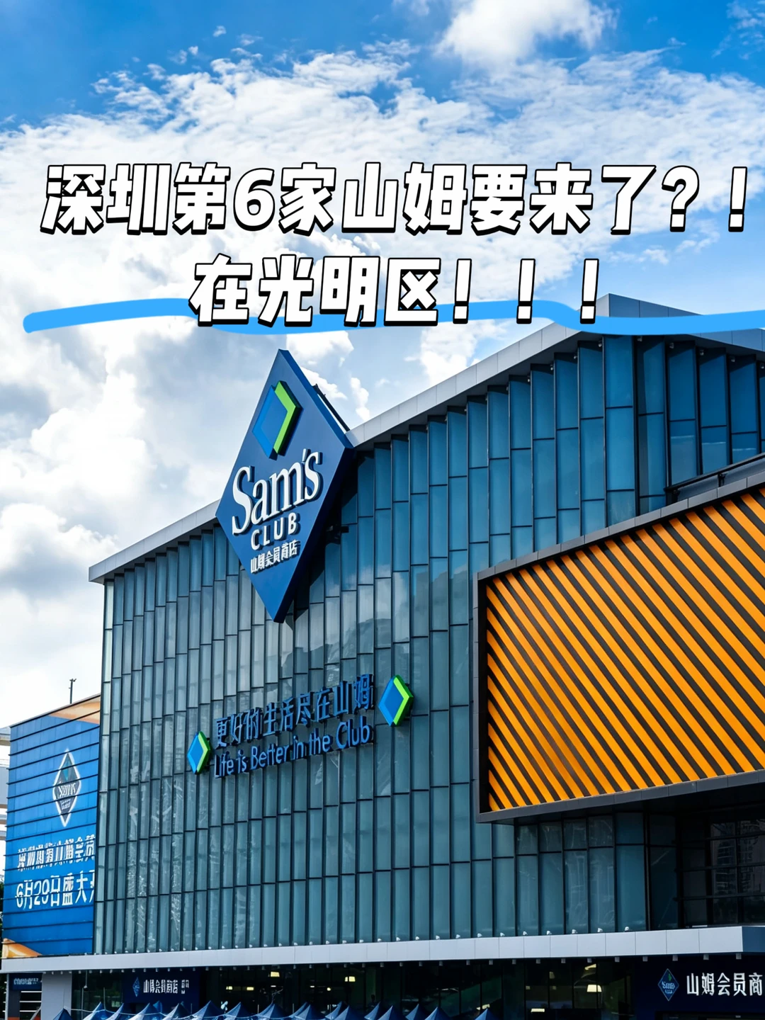 深圳第6家山姆要来了❓❗️落定光明区❓