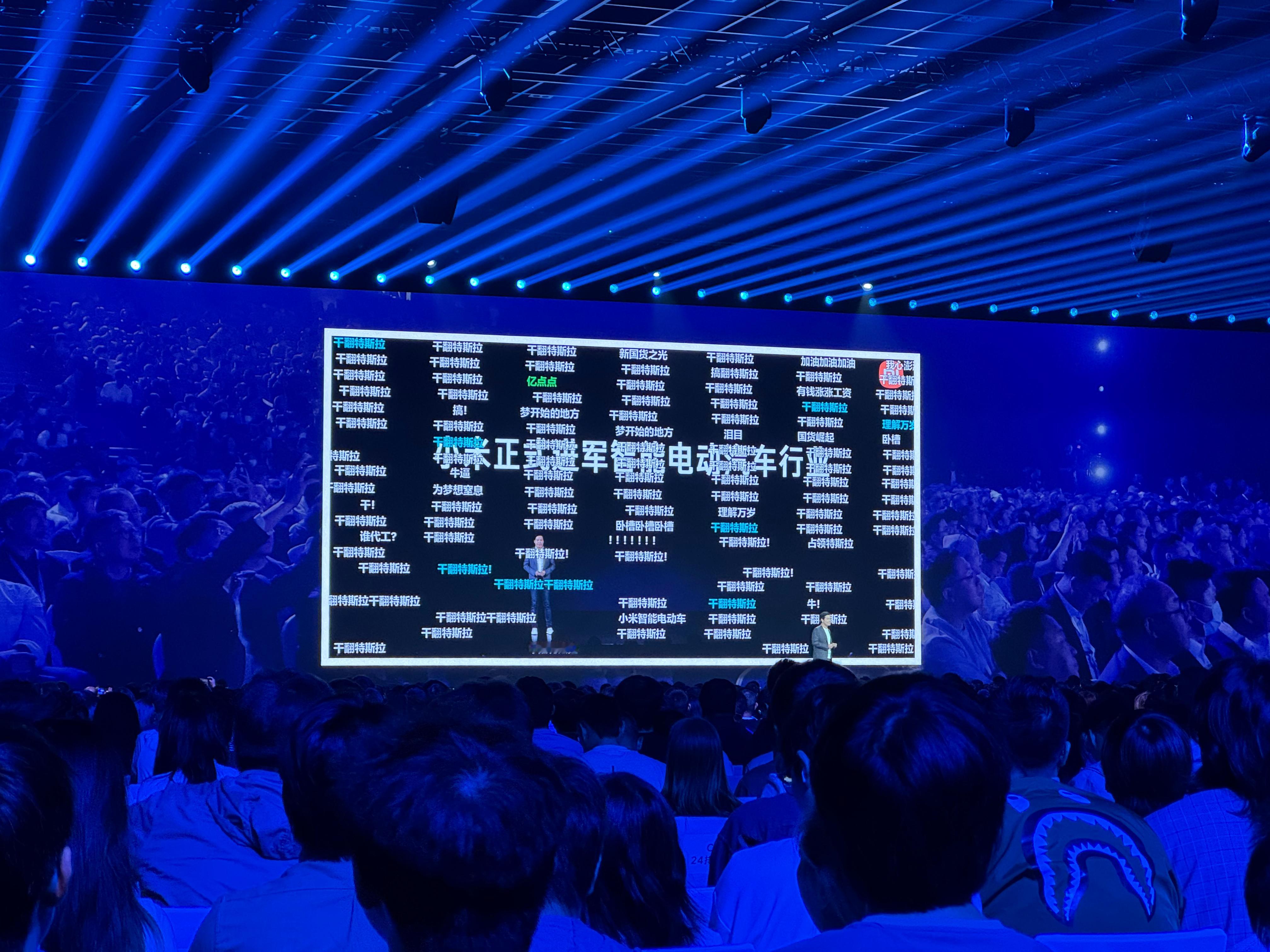 小米宣布造车时候的弹幕[允悲][允悲][允悲]全是干翻特斯拉，草嘞 ​​​