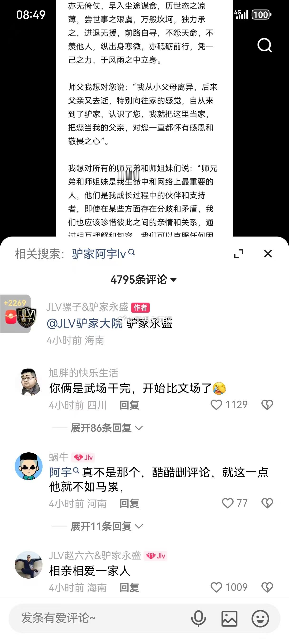阿宇发长文宣布退网后，骡子也发文了，粉丝调侃：你俩是武场干完，开始比文场了？ ​