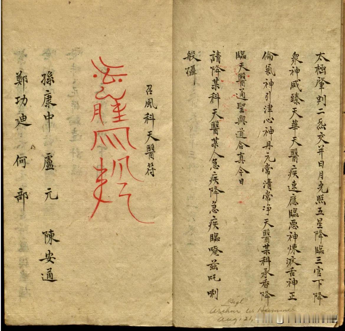 简介：此书为祝由科珍藏秘本，全书共45筒子页90面。书中内容齐全珍贵，字迹工整清