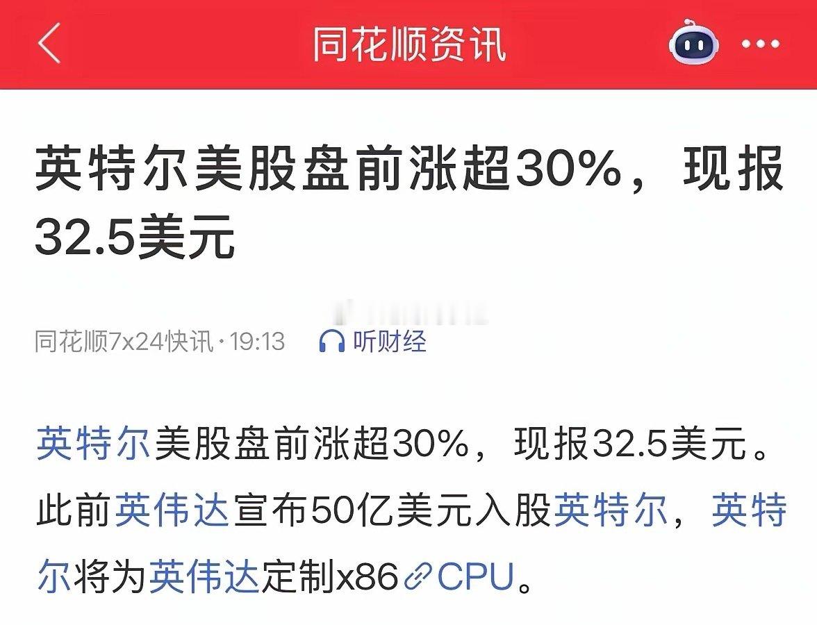 重大利好消息英特尔与英伟达合作暴涨30%，A股科技股明天大涨：盘前英伟达大涨纳指