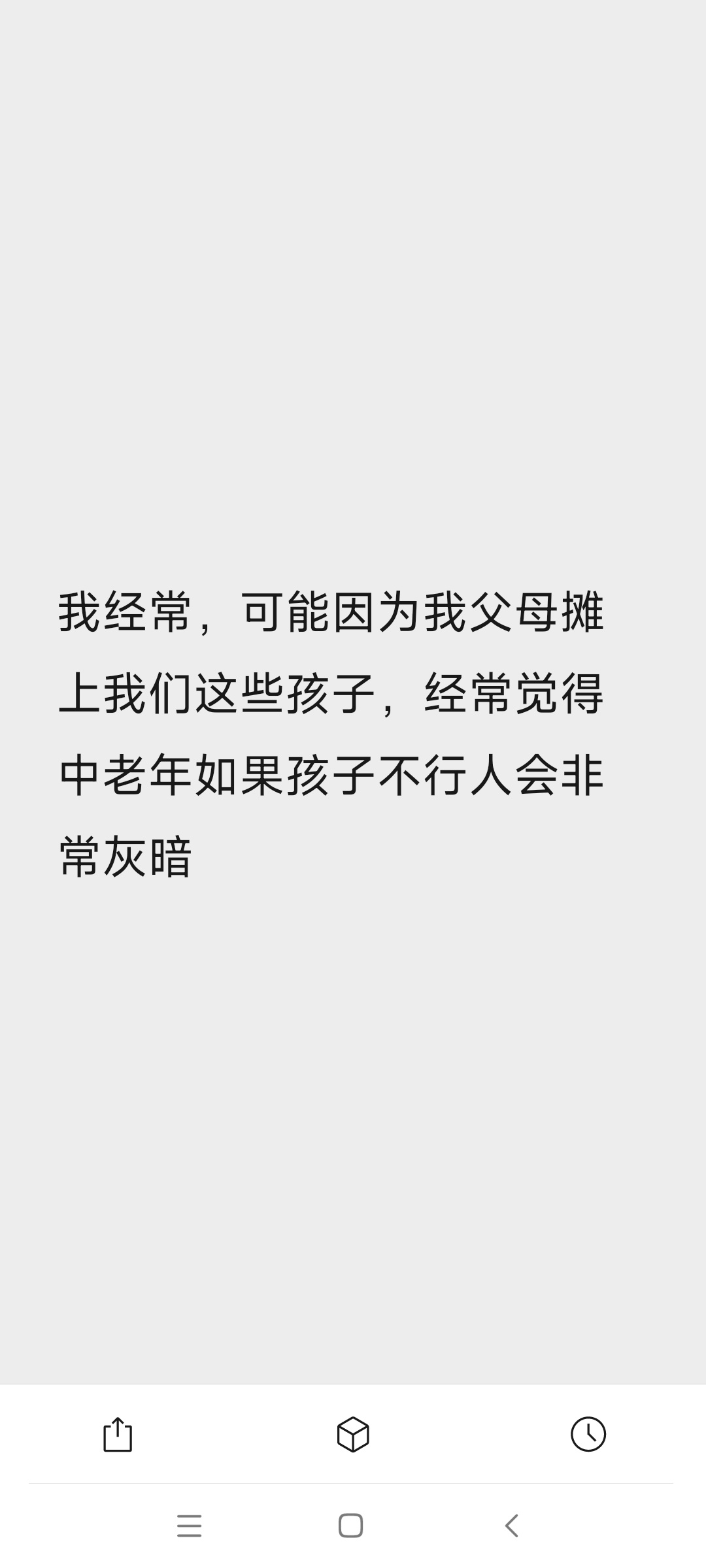 我经常会因此痛苦。如果孩子好，中老年会非常非常非常幸福，我非常认同这个，大部分人