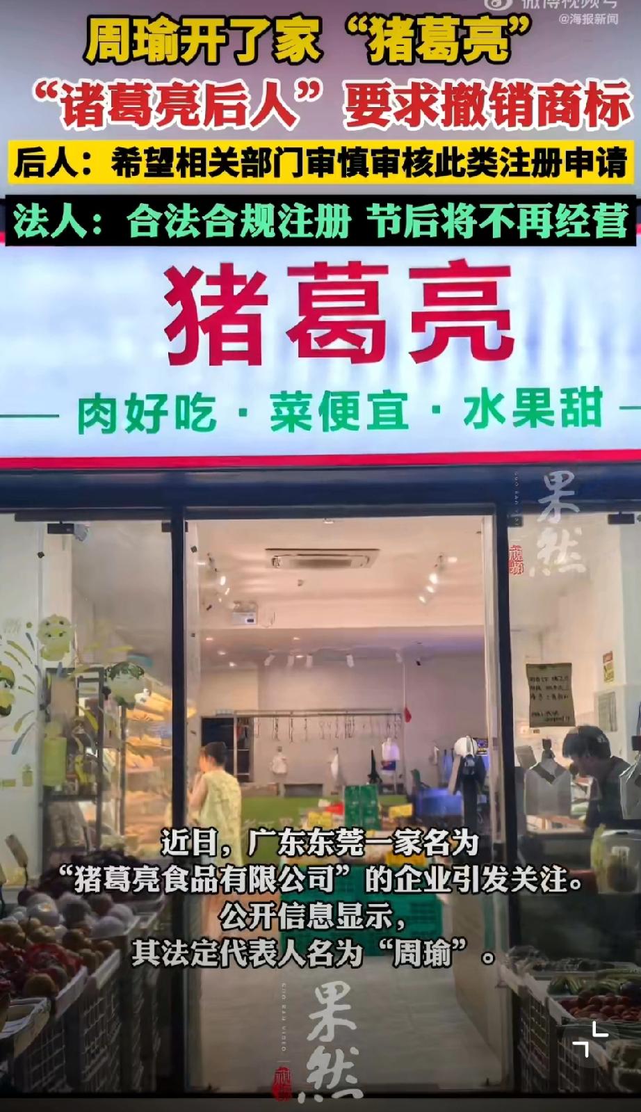 诸葛亮后人要求撤销猪葛亮商标。刚想说一句，有后人就是好！一看法人…呃，你说法人叫