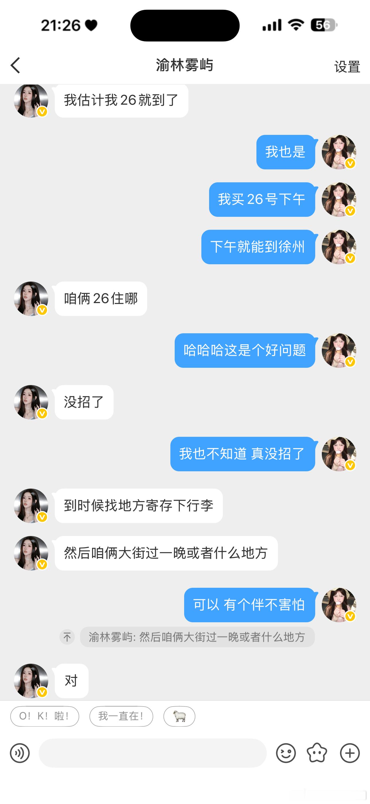 没招了吧 大街上睡一晚吧 