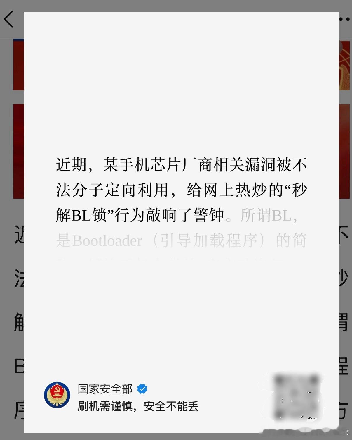 某手机芯片厂商相关漏洞被利用，秒解BL锁谁知道是哪家芯片厂商么？好难猜啊 