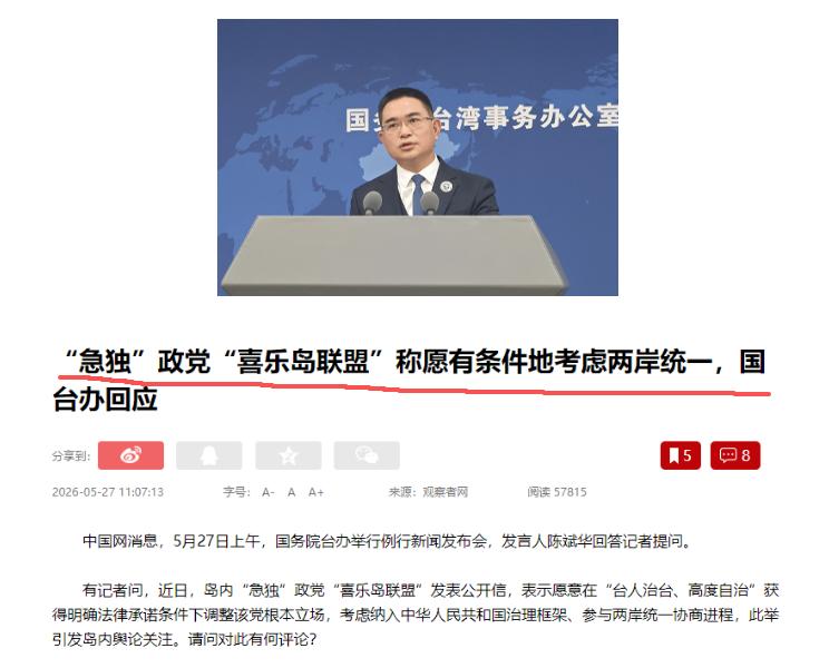 台湾变天了！谁也没想到，最先举起统一大旗的，竟然是曾经最极端的 "台独" 政党！
