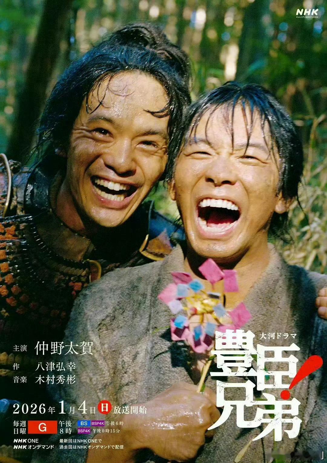 日剧丰臣兄弟 更新27，简中 