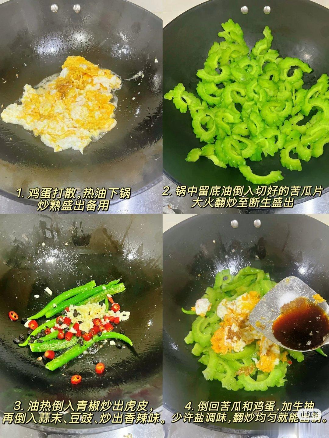 天苦瓜炒蛋太热总上火，来分享这道苦瓜炒鸡蛋！以前总嫌苦瓜发苦，学会这个做法完全能