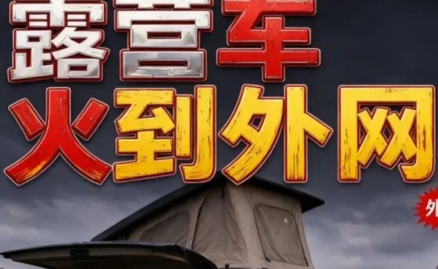 小米N90火到外网原来老外也喜欢冰箱彩电大沙发