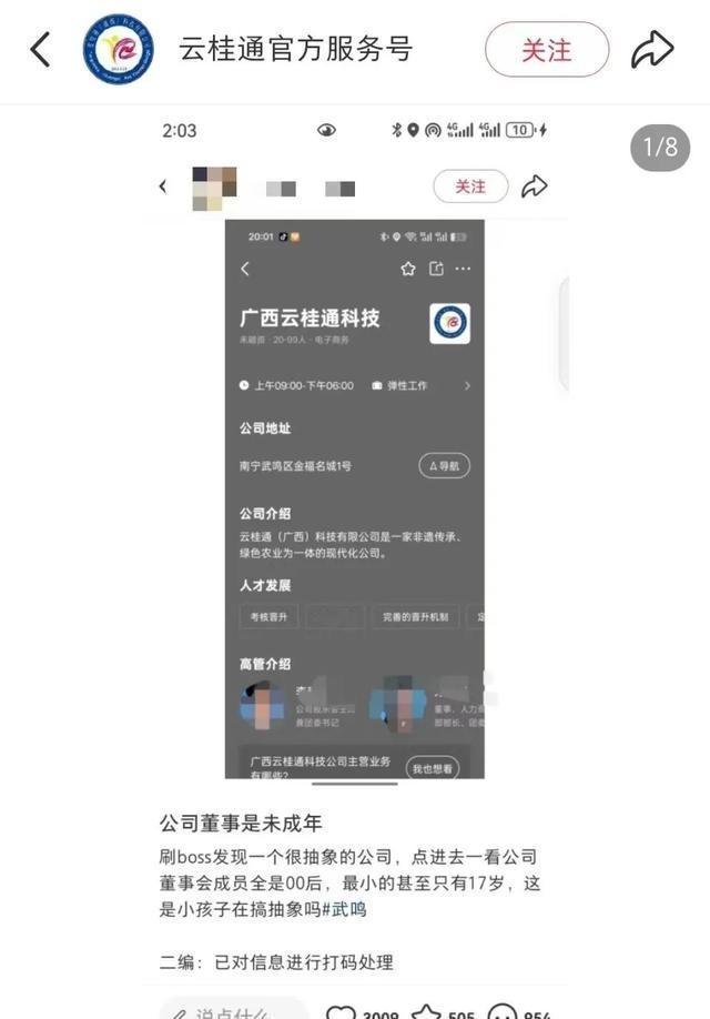 广西几个中专生，揣着300块钱开了家公司，法定代表人谢某某，才17岁。
 
在广