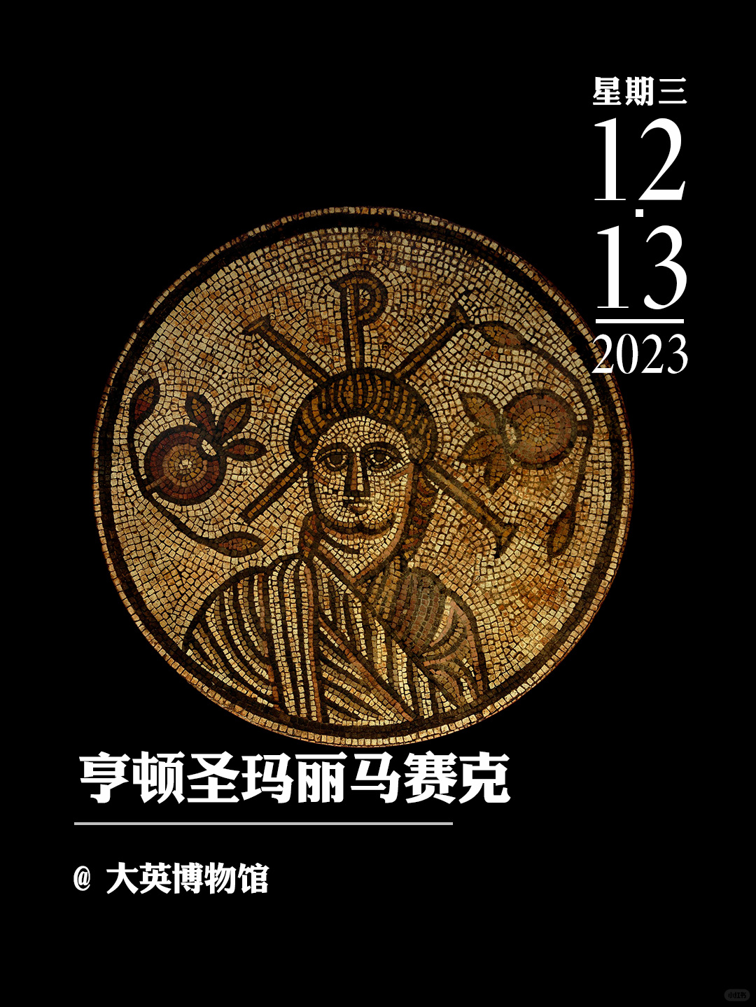 文物会说话|亨顿圣玛丽马赛克